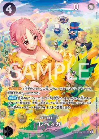 Sammelkarte レベッカ