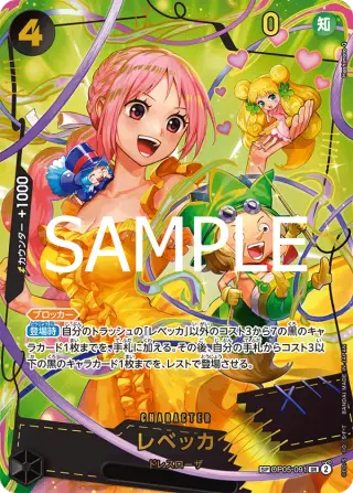 レベッカ OP05-091