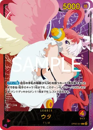 ウタ OP06-001