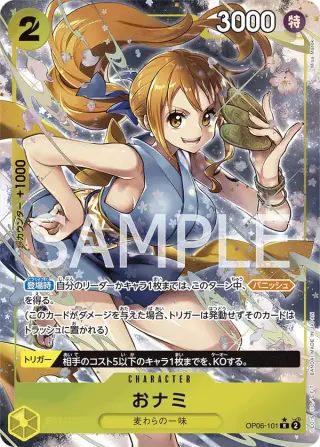 おナミ OP06-101