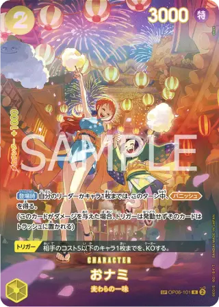 Sammelkarte おナミ