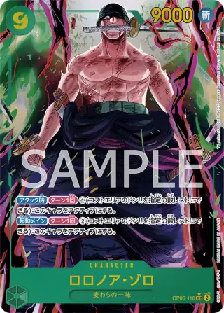 ロロノア・ゾロ OP06-118