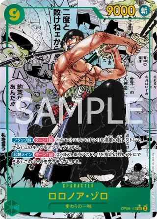 Sammelkarte ロロノア・ゾロ