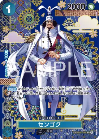 センゴク OP07-046