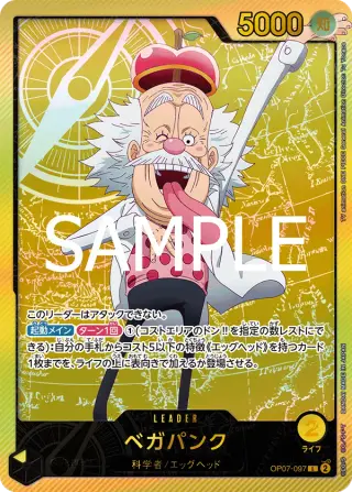 ベガパンク OP07-097