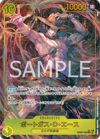 ポートガス・D・エース OP07-119