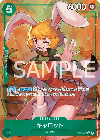 キャロット OP08-023