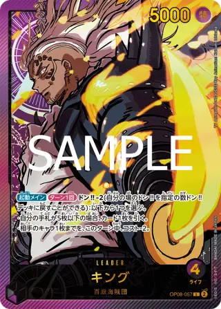 キング OP08-057