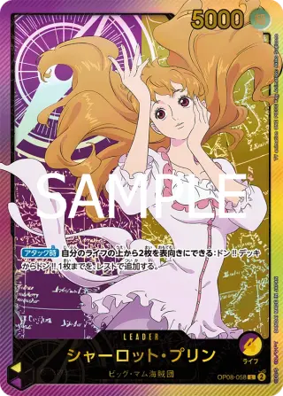 シャーロット・プリン OP08-058