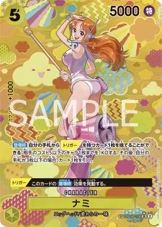ナミ OP08-106