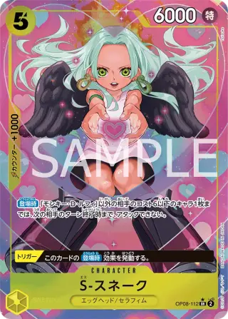 S-スネーク OP08-112