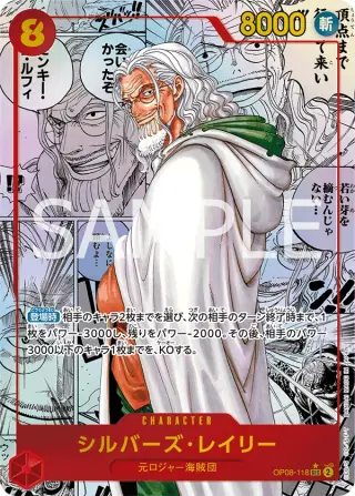 Sammelkarte シルバーズ・レイリー
