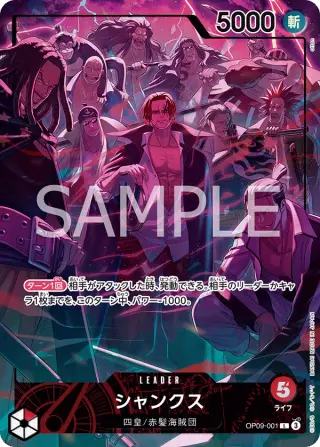 Sammelkarte シャンクス