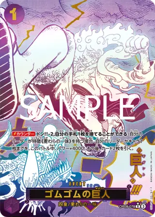 Sammelkarte ゴムゴムの巨人