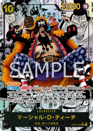 Sammelkarte マーシャル・D・ティーチ