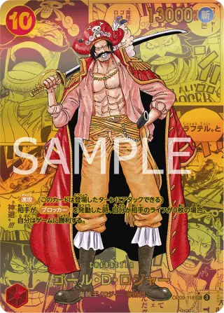 Sammelkarte ゴール・D・ロジャー