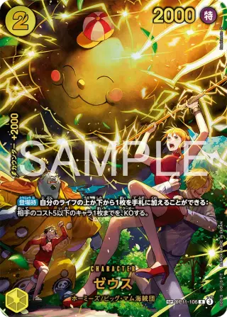 Sammelkarte ゼウス