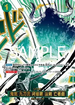 Sammelkarte 鬼気 九刀流 阿修羅 抜剣 亡者戯