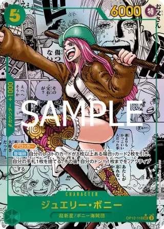 Sammelkarte ジュエリー・ボニー
