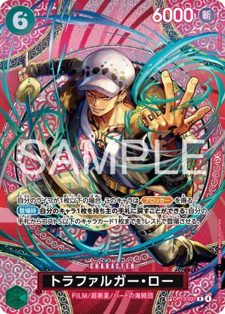 トラファルガー・ロー OP13-031