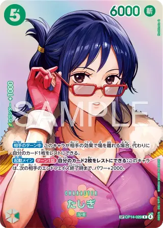 たしぎ OP14-029