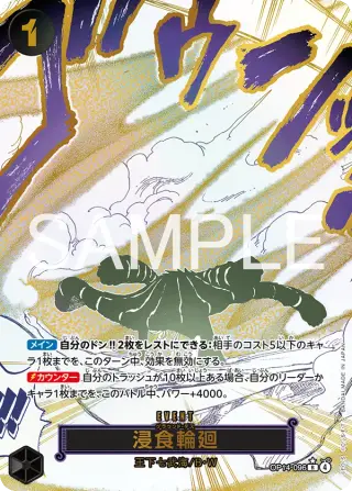 浸食輪廻 OP14-096