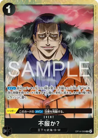 不服か？ OP14-099
