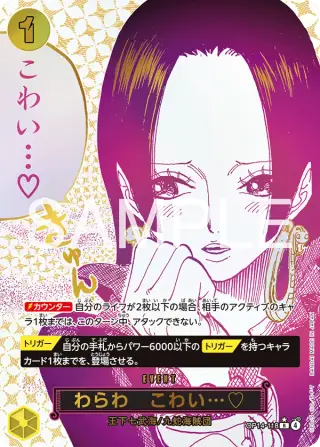 Sammelkarte わらわ こわい…♡