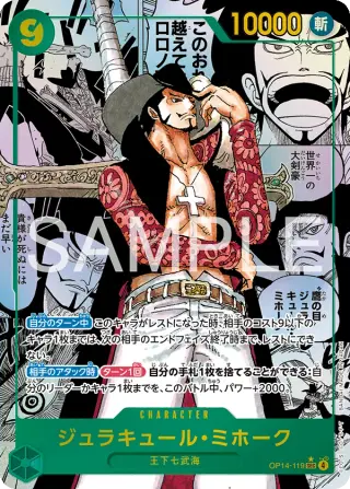 Sammelkarte ジュラキュール・ミホーク