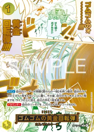 ゴムゴムの黄金回転弾 OP15-116