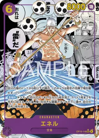 Sammelkarte エネル