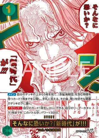 そんなに恐いか？「新時代」が!!! OP17-037