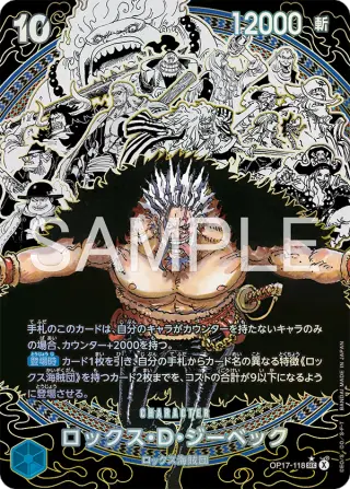 Sammelkarte ロックス・Ｄ・ジーベック
