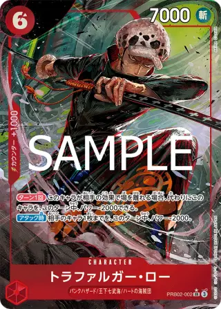 トラファルガー・ロー PRB02-002