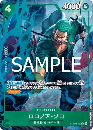 ロロノア・ゾロ PRB02-006