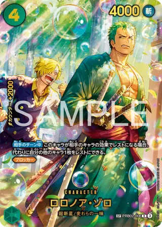 Sammelkarte ロロノア・ゾロ