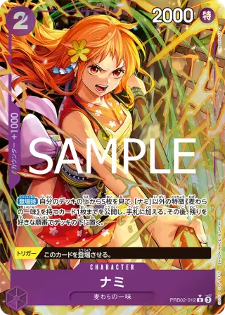 ナミ PRB02-012
