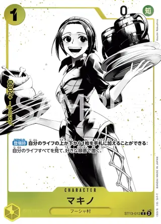 マキノ ST13-012