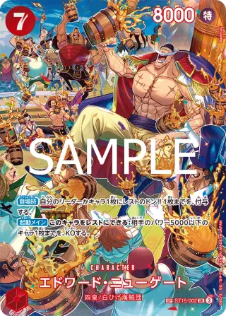 Sammelkarte エドワード・ニューゲート