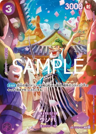 Sammelkarte ウソ八