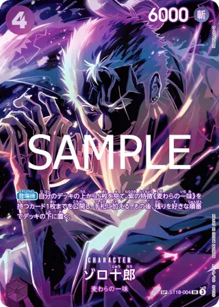 Sammelkarte ゾロ十郎