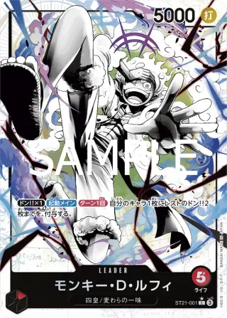 Sammelkarte モンキー・D・ルフィ