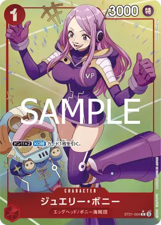 ジュエリー・ボニー ST21-004