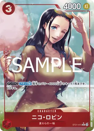 ニコ・ロビン ST21-010