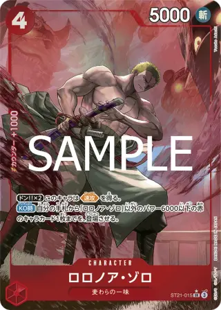 Sammelkarte ロロノア・ゾロ