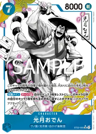 Sammelkarte 光月おでん