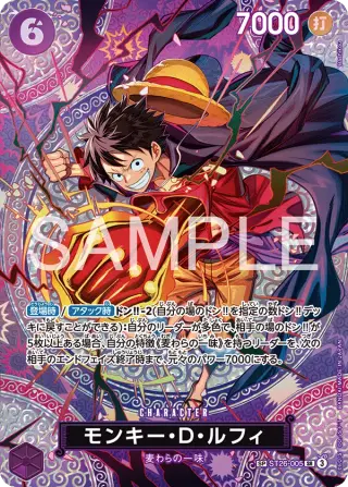 Sammelkarte モンキー・Ｄ・ルフィ