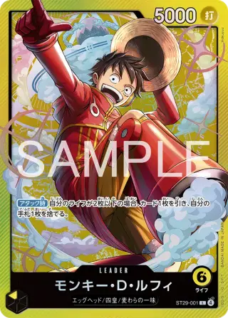 モンキー・Ｄ・ルフィ ST29-001