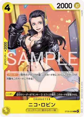 ニコ・ロビン ST29-009
