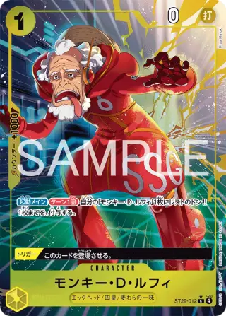 モンキー・Ｄ・ルフィ ST29-012